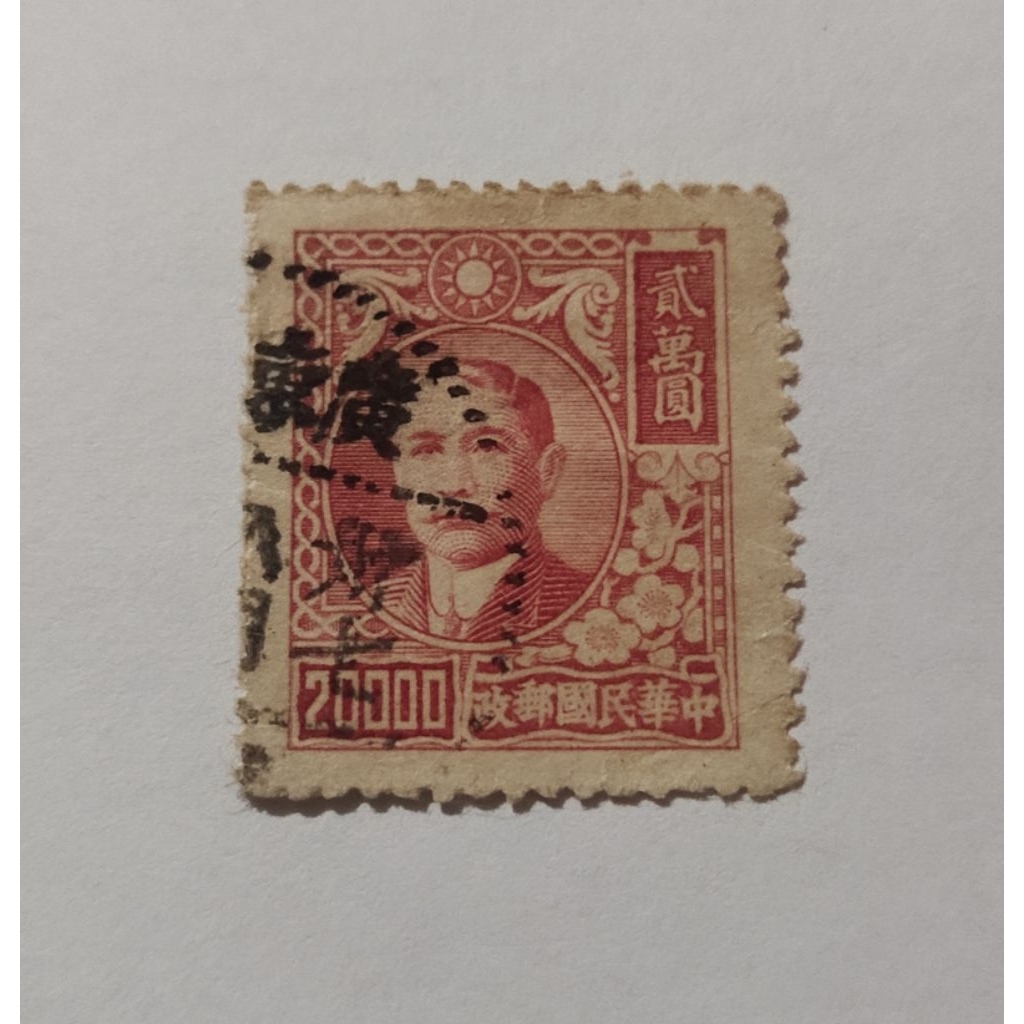perangko kuno China / Cina