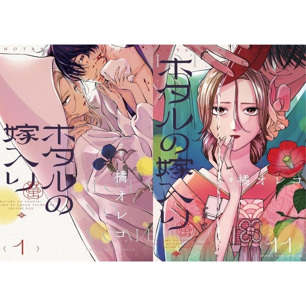 [Pre-Order] Manga firefly wedding