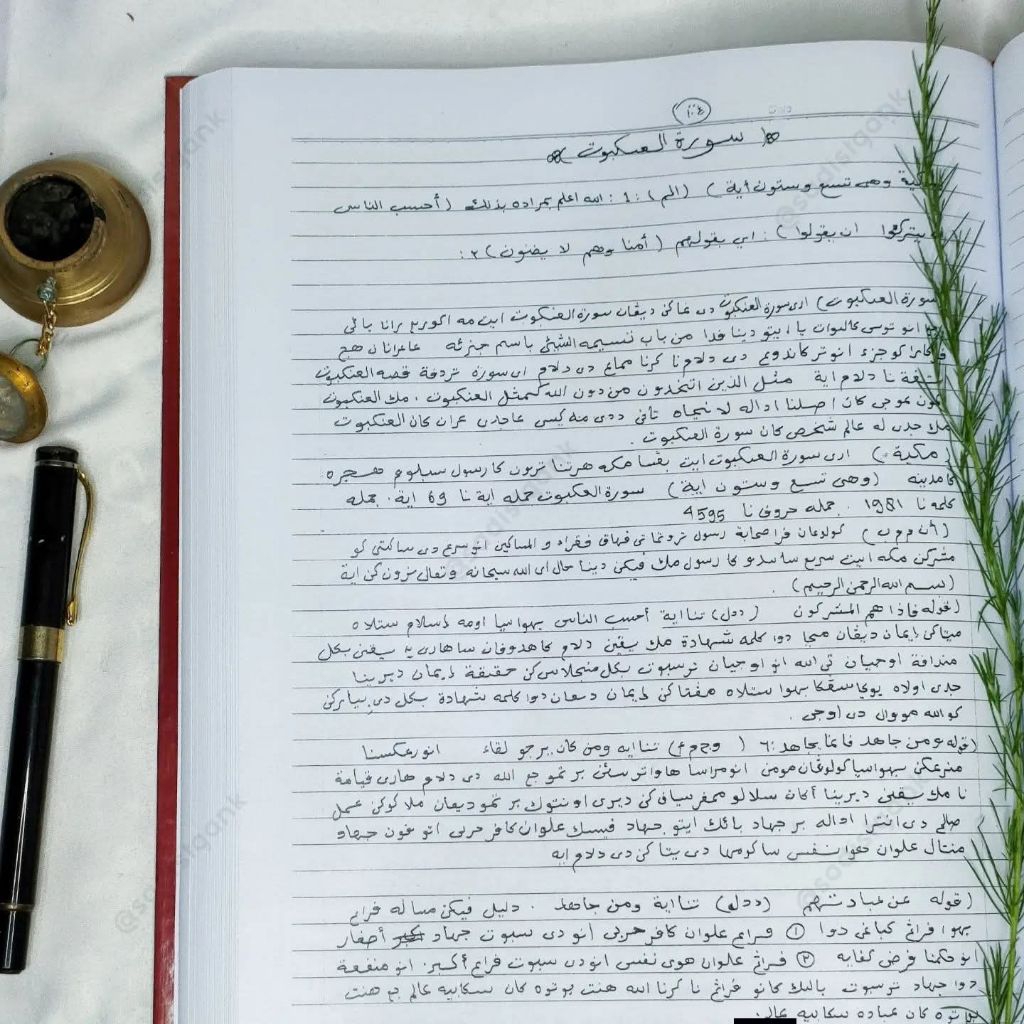 surahan tafsir sowi hambaro