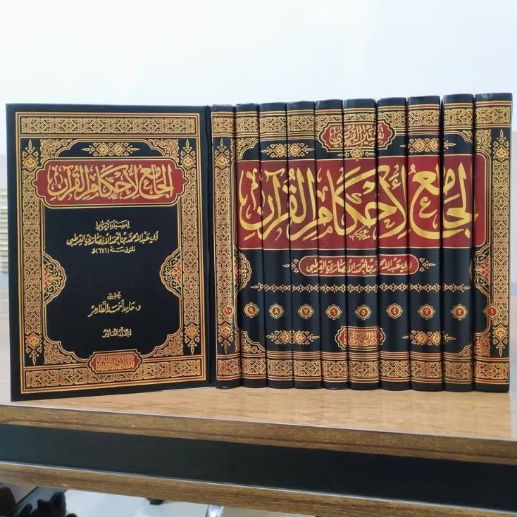 Tafsir Al Qurtubi Tafsir Al Qurtubi