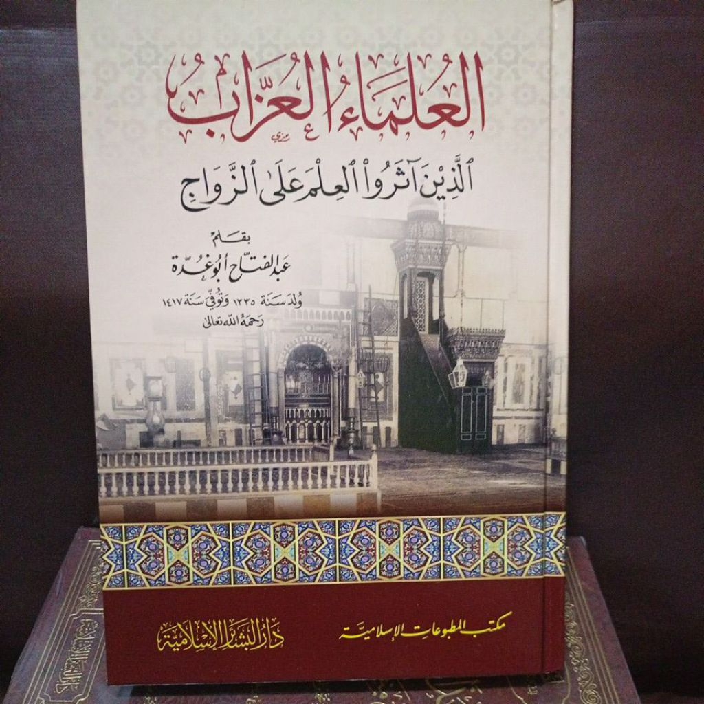 Ulama Uzzab / Al Ulama Al Uzzab cetakan Dar Basyair Beirut