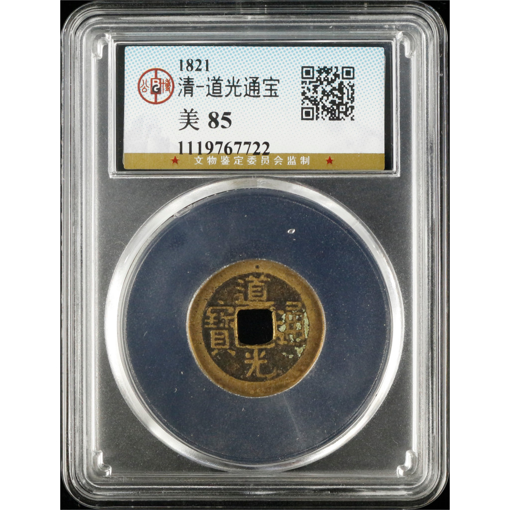 Koin Antik Dinasti Qing 1821 Daoguang Tongbao Perunggu Graded GBCA 85