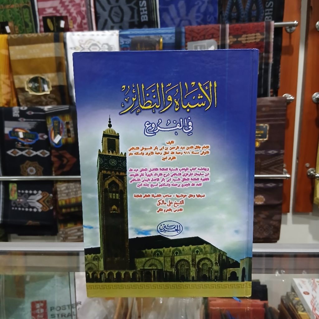 Asybah Wa Nadhoir - Asybah Wa Nadhoir Haromain