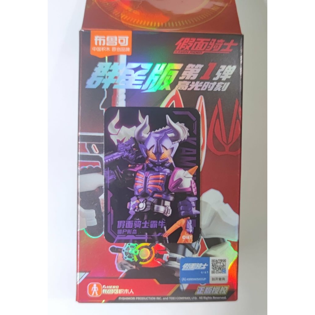 Bloks Blokis Kamen Rider Buffa GV 1