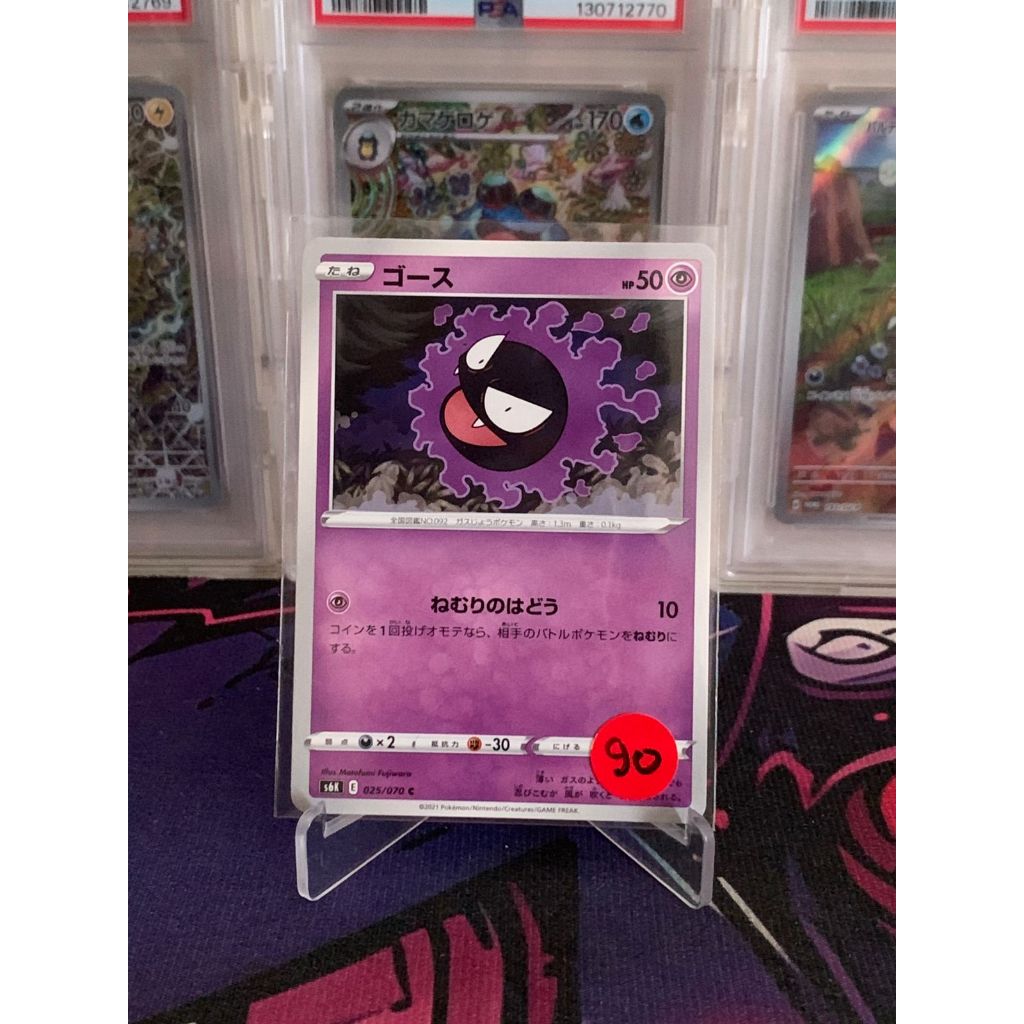 Gastly Pokemon Japanese 25/070