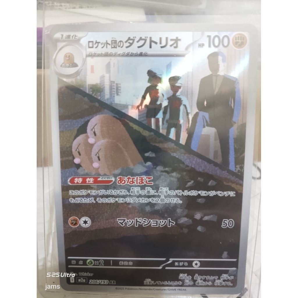 Pokon Tim roket Dugtrio AR jp