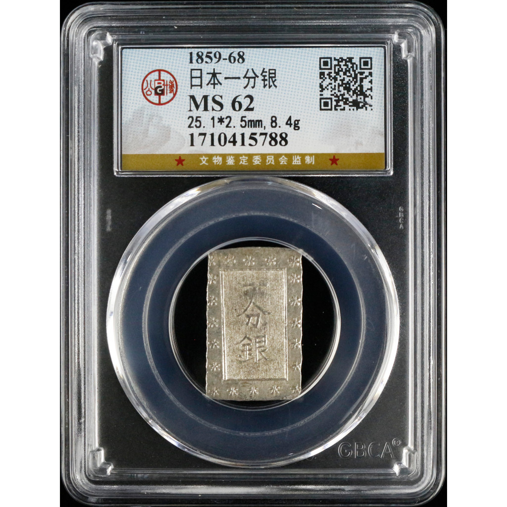 Koin Perak Jepang 1 Bu JNDA 09-52 Ansei 1859-1868 Graded GBCA MS 62