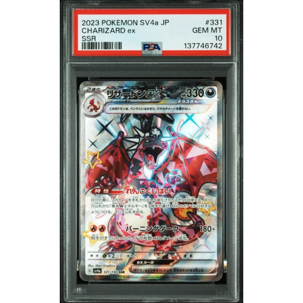 PSA 10 Charizard EX SV4A 331/190 SSR Japanese