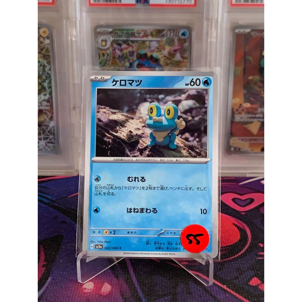 Froakie Yuka Morii Pokemon Japanese