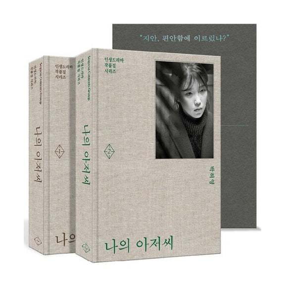 MY MISTER SCRIPT BOOK / IU / my mister drama / my mister poster / IU poster / novel korea