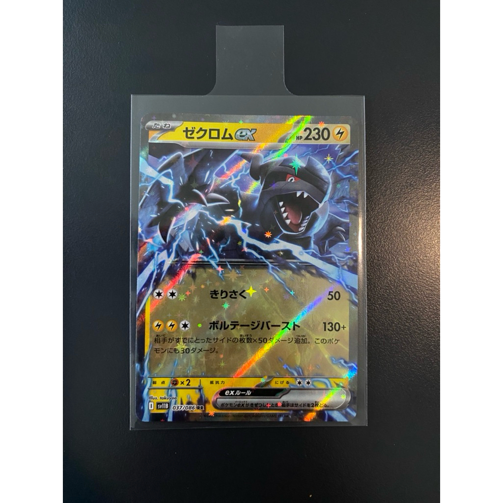 Zekrom Ex RR