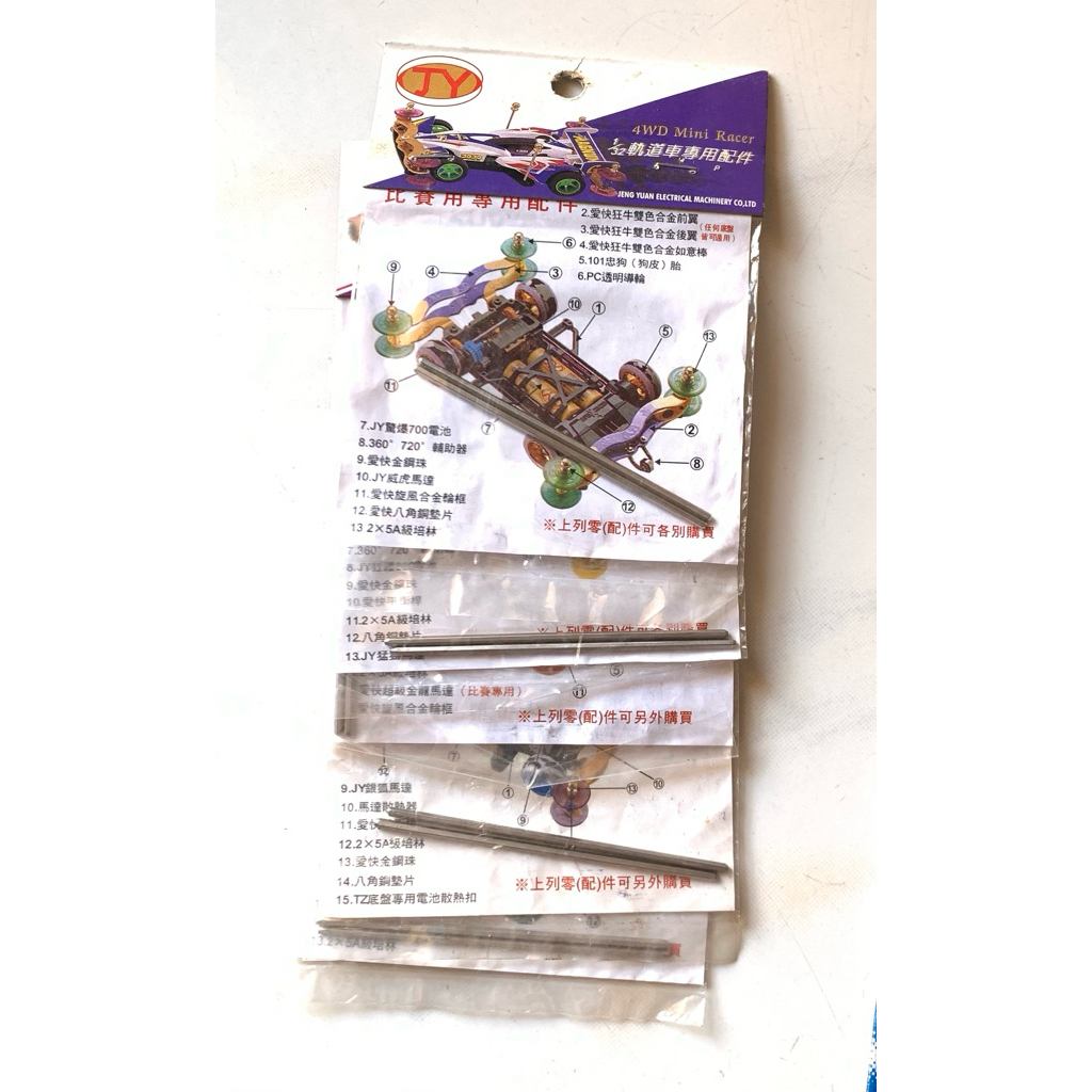 As JY tamiya | Hard shaft JY borongan 5 pcs