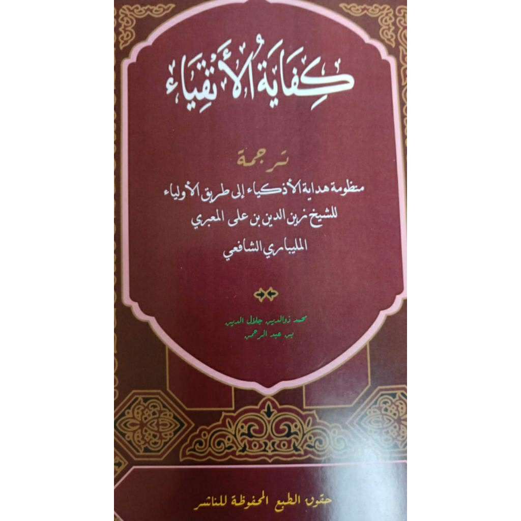 Terjemahan Sunda kifayatul atqiya