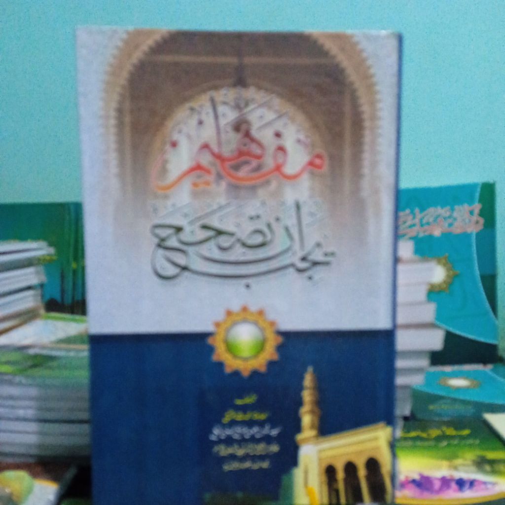 MAFAHIM YAJIBU ANTUSHOHHAH