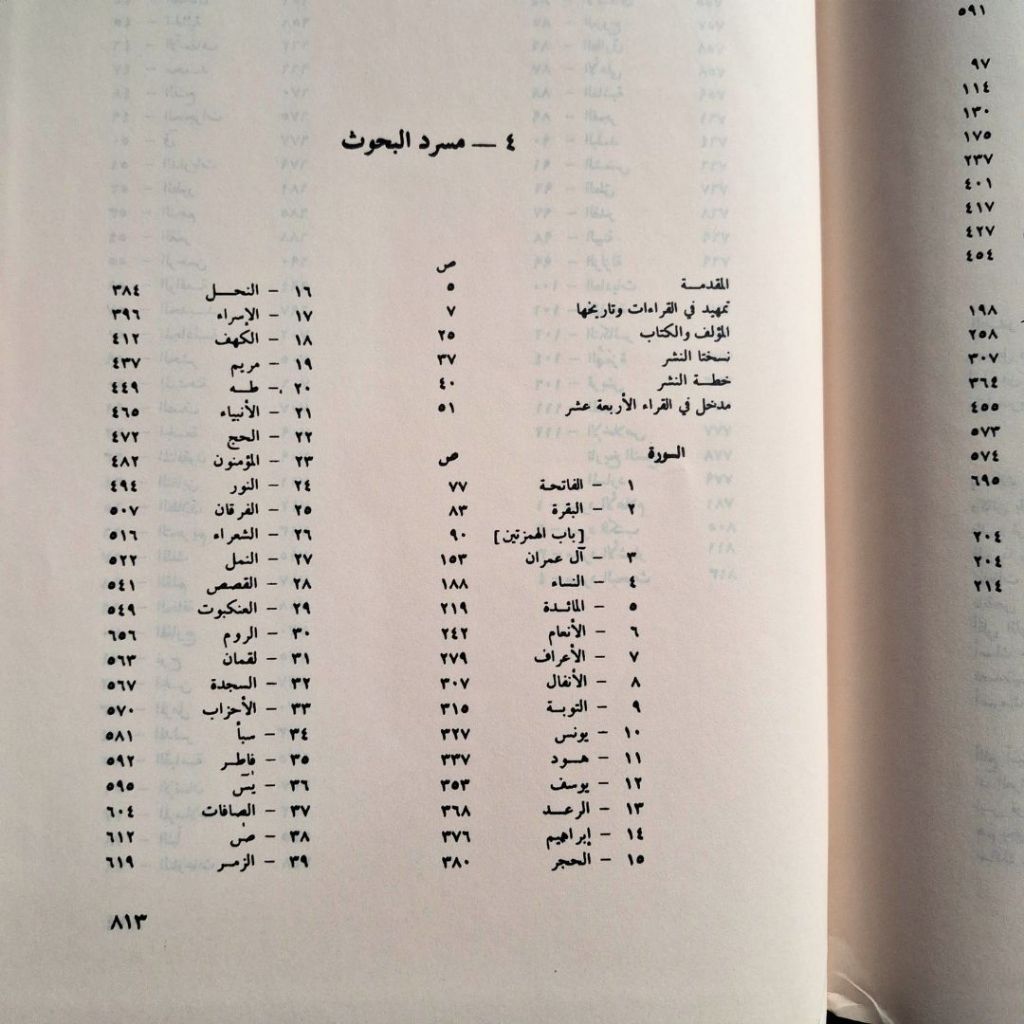 Jual Kitab Hujjah al Qiraat Muassasah Alresalah Hujah Qiraat | حجة القراءات Impor Original di Toko Kitab Alresalah