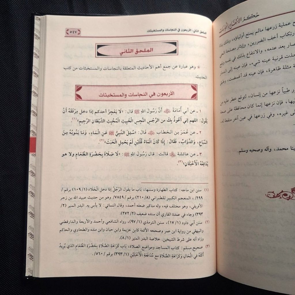 Jual Kitab Hukmu Al Intifa' bin Najasat Muassasah Alresalah Hukmul Intifa | حكم الانتفاع بالنجاسات Impor Original di Toko Kitab Alresalah