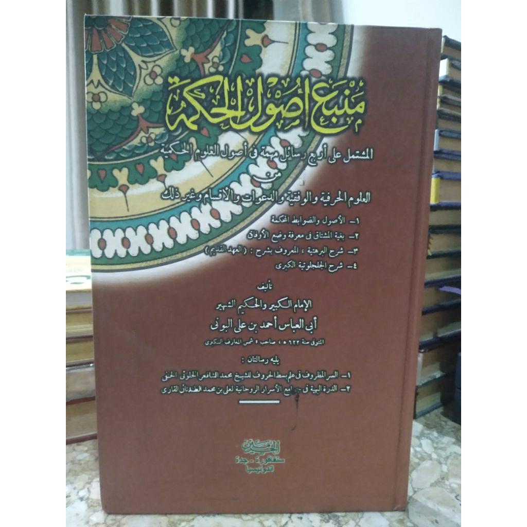 KITAB MANBA'UL MANBA' UL MANBA MAMBA'UL MANBAUL USHULUL USHUL USUL HIKMAH