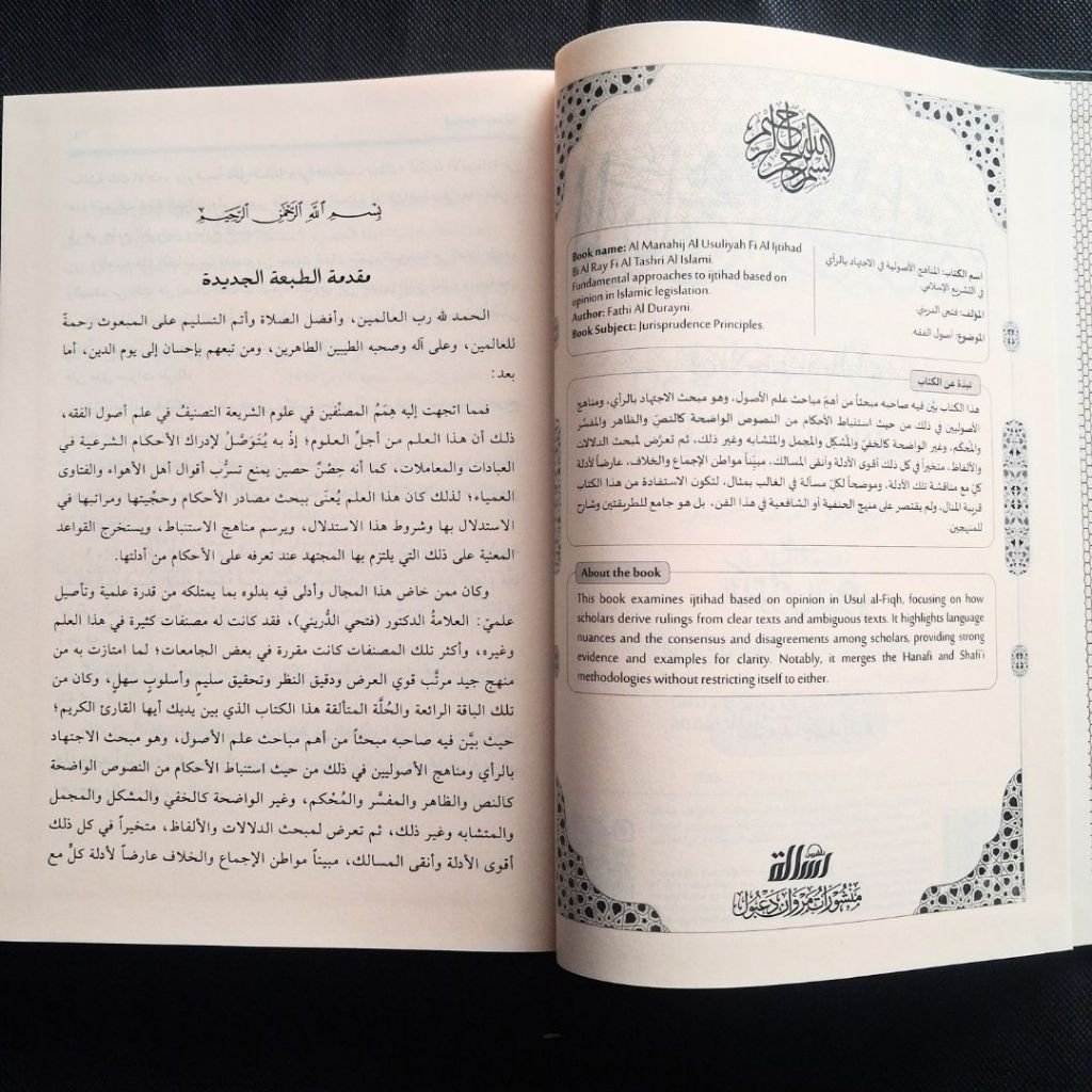 Jual Kitab Al Manahij al Ushuliyah fil Ijtihad Muassasah Alresalah Impor Original di Toko Kitab Alresalah