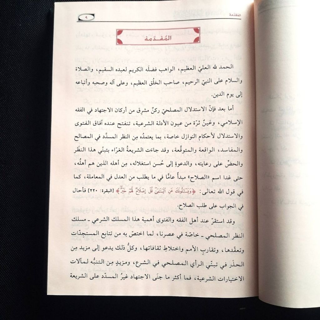 Jual Kitab Matsaratul Ghalat fi al Istidlal al Mashlahi Muassasah Alresalah Masarat al Gholat | مثارات الغلط في الاستدلال المصلحي Impor Original di Toko Kitab Alresalah