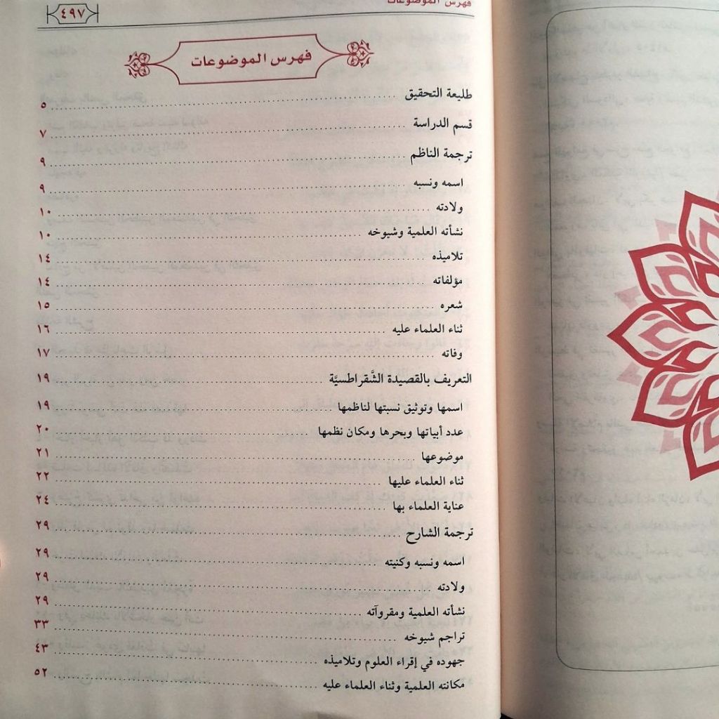 Jual Kitab Syarah al Qashidah asy Syaqar Tisiyah Muassasah Alresalah Syarah Qashidah Qoshidah | شرح القصيدة الشقراطسية Impor Original di Toko Kitab Alresalah