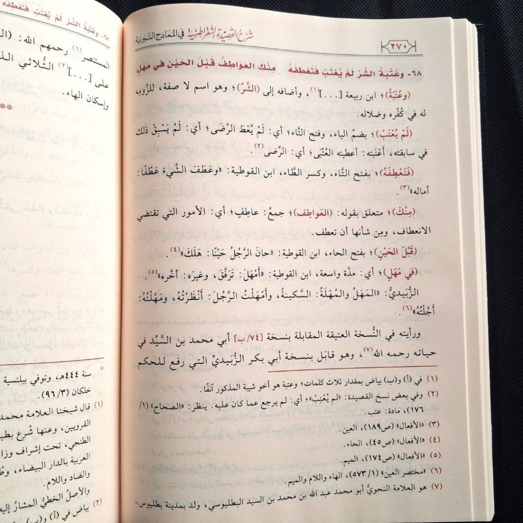 Jual Kitab Syarah al Qashidah asy Syaqar Tisiyah Muassasah Alresalah Syarah Qashidah Qoshidah | شرح القصيدة الشقراطسية Impor Original di Toko Kitab Alresalah
