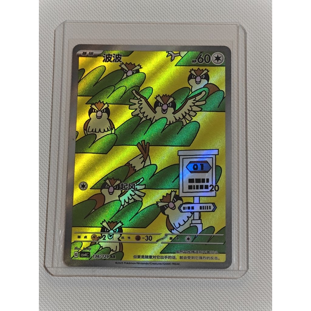 Kartu Pokemon Pidgey AR Chinese Original