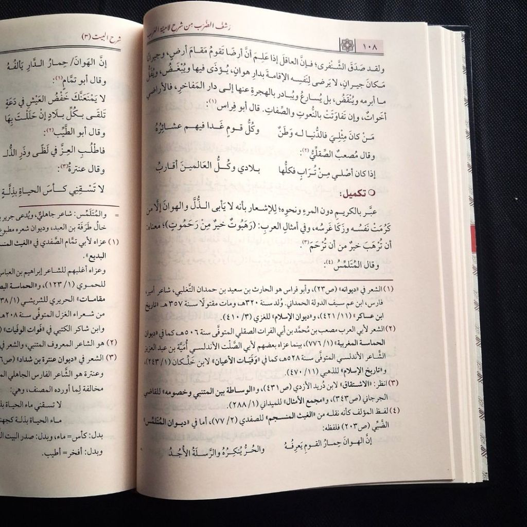 Jual Kitab Rasyfu ad Dharab min Syarah Lamiyyatil Arab Muassasah Alresalah Rasyfud Dhorob Syarah Lamiyah Arob | رشف الضرب من شرح لامية العرب Impor Original di Toko Kitab Alresalah