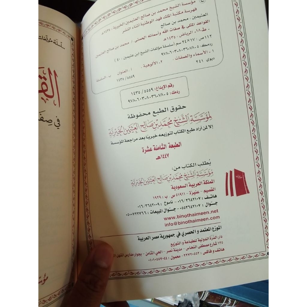 Al qowaidul mutsla saudi