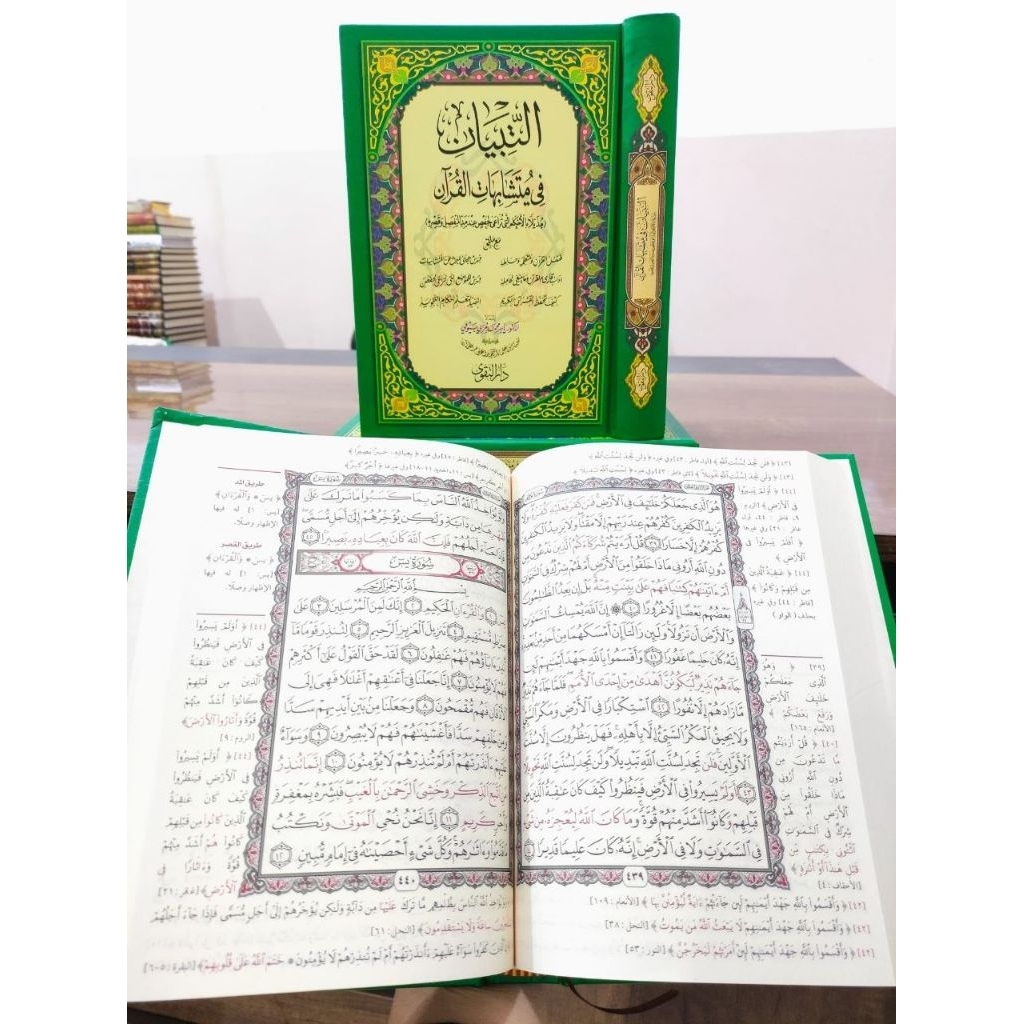 TIBYAN FI MUTASYABIHAT