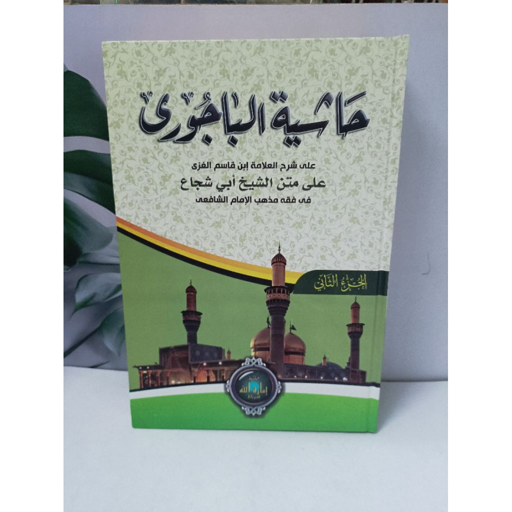 Kitab Hasyiah Bajuri / Kitab Bajuri 2 Jilid - Imarotulloh