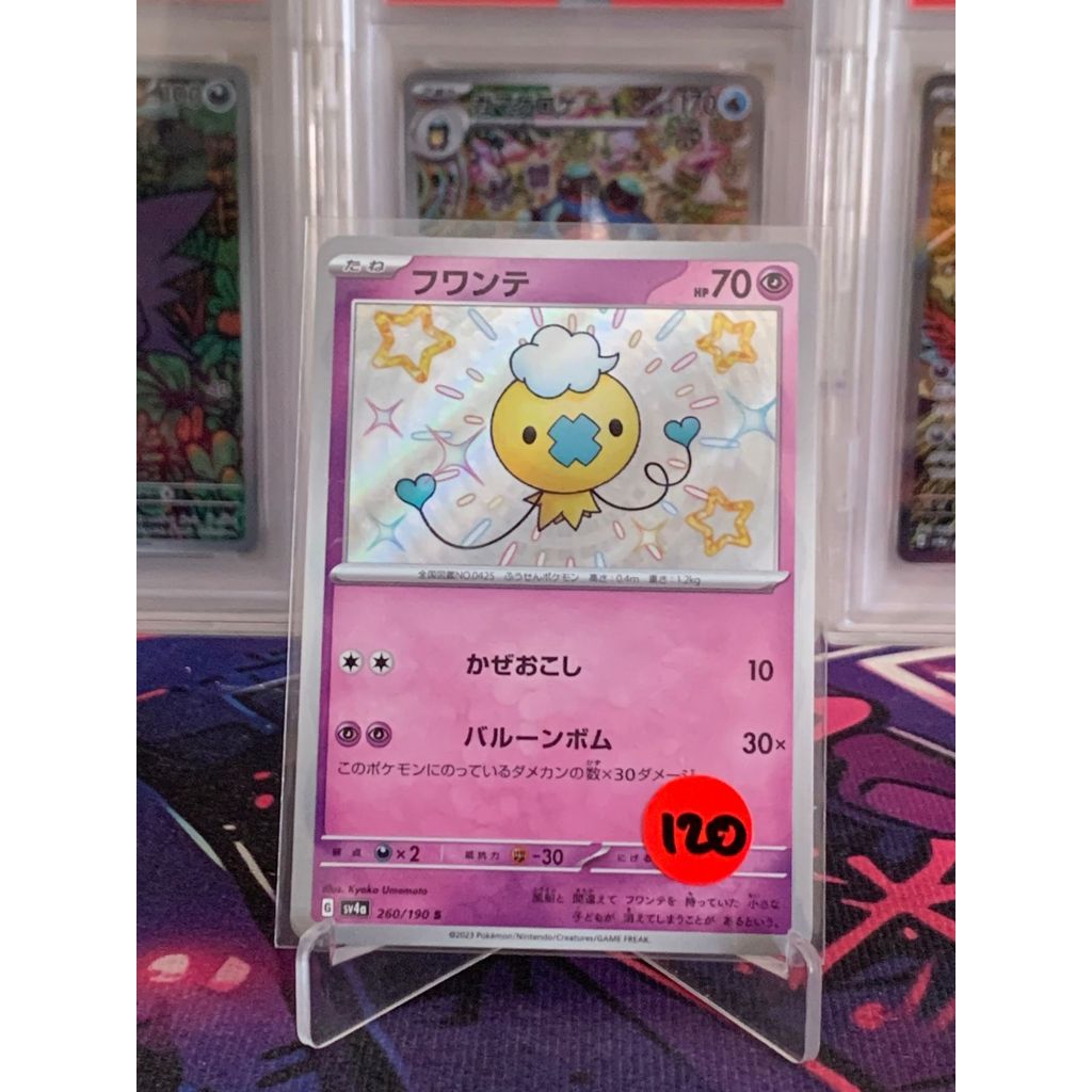 Drifloon Shiny Pokemon Japanese