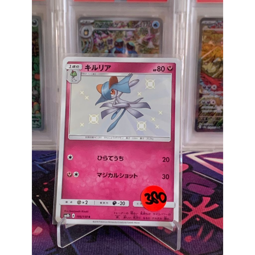 Kirlia Shiny Pokemon Japanese 195/150