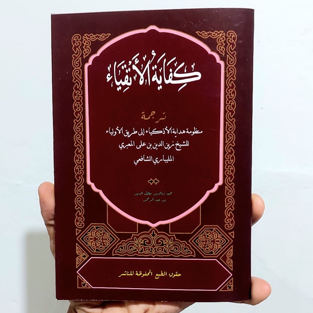 Kifayatul Kipayatul Atqiya Atkiya Terjemah Hidayatul Adzkiya Adkiya Bahasa Sunda