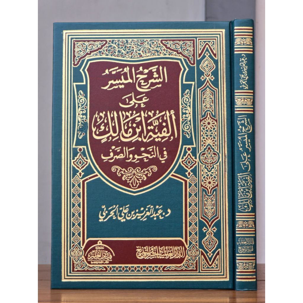 KITAB ORI | SYARHUL MUYASSAR ALA ALFIYYAH IBN MALIK | SYARAH MUYASSAR ALFIYAH IBNU MALIK | SYARAH AL