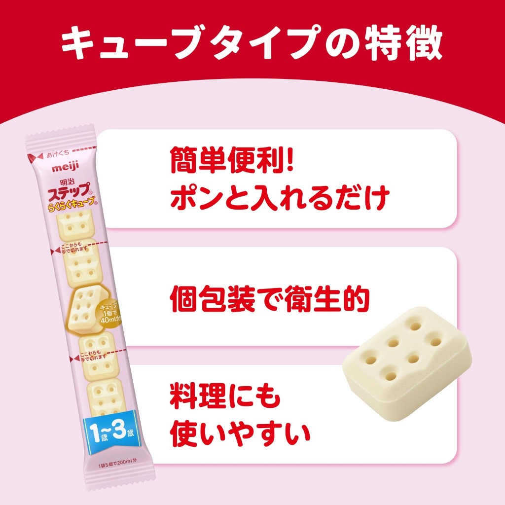 MEIJI Step Easy Cube Milk Powder 200ml - Original Jepang