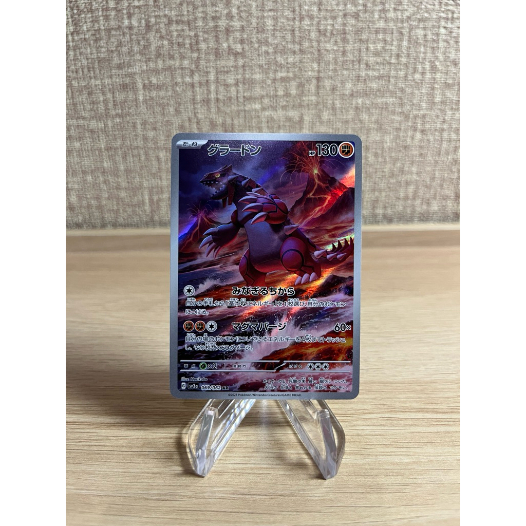 GROUDON AR JP