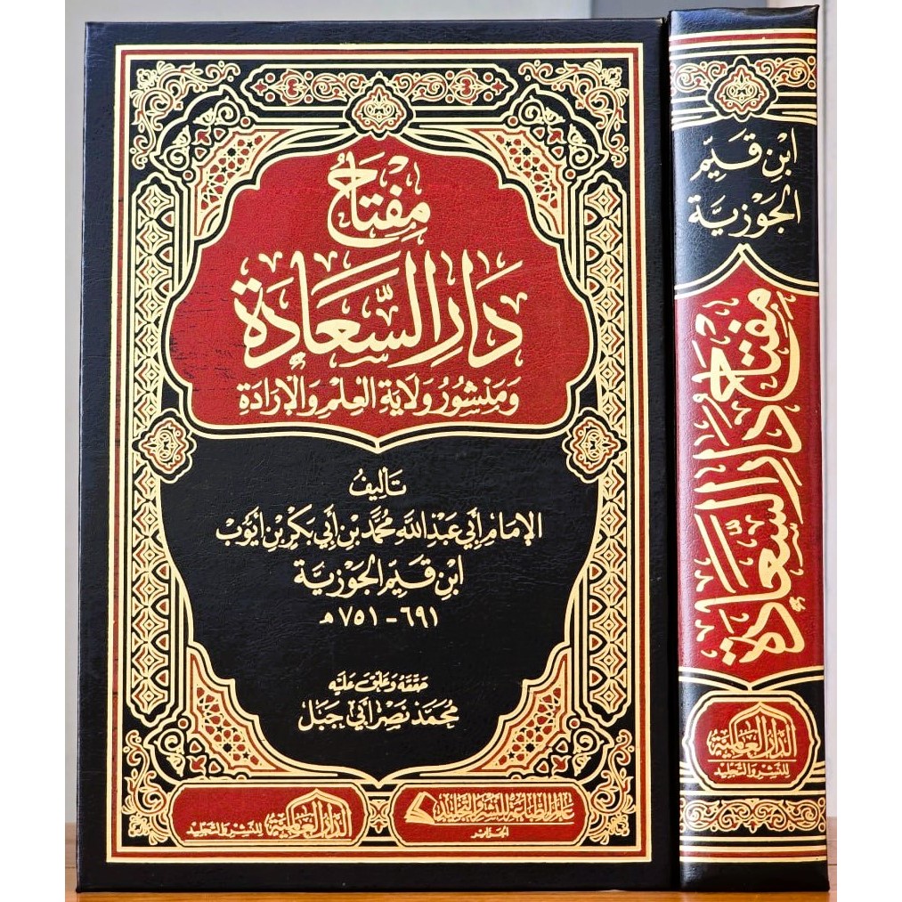 MIFTAH DARIS SA'ADAH | MIFTAH DAR SAADAH | DAR ALAMIYYAH