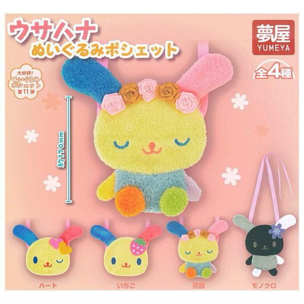 Sanrio Usahana Plushy Pouch