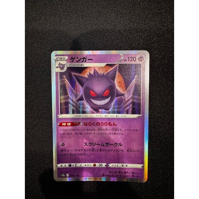 Kartu Koleksi TCG Pokemon Gengar Holo 048/172 R Japan