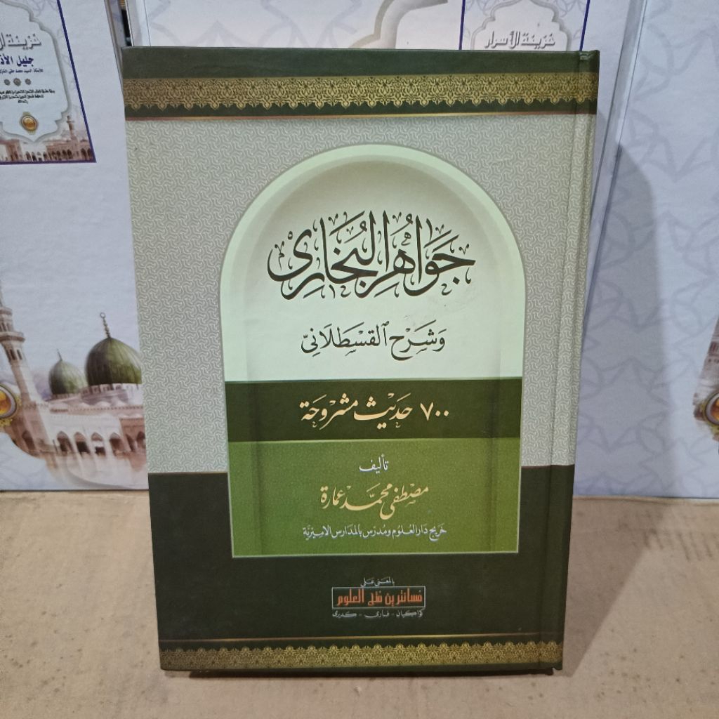 jawahirul bukhari makna pesantren petuk kwagean jawahirul bukhori