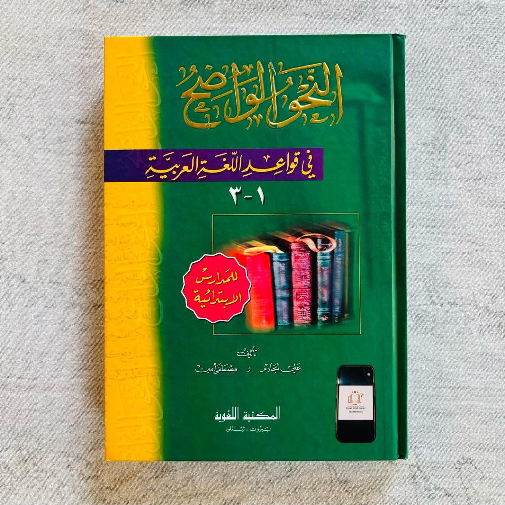 An Nahwul Wadhih Tsanawiyah An Nahwul Wadih Tsanawi Dan Ibtida’i Nahwu Al wadhih Sanawi Dan Ibtidaiy