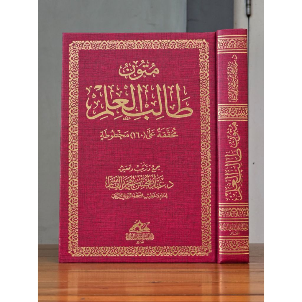KITAB MUTUN THOLIB ILMI MUTUN THOLIBUL ILMI