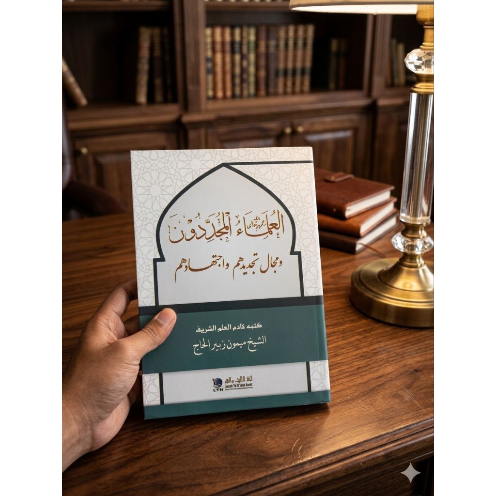 Kitab Al Ulama Al Mujaddidun