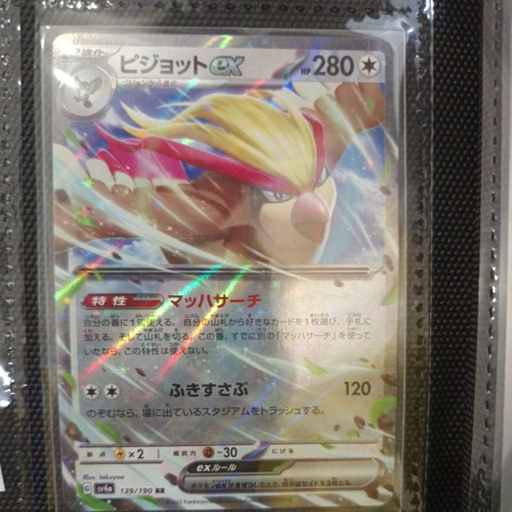 PIDGEOT EX (JPN) 139/190 RR