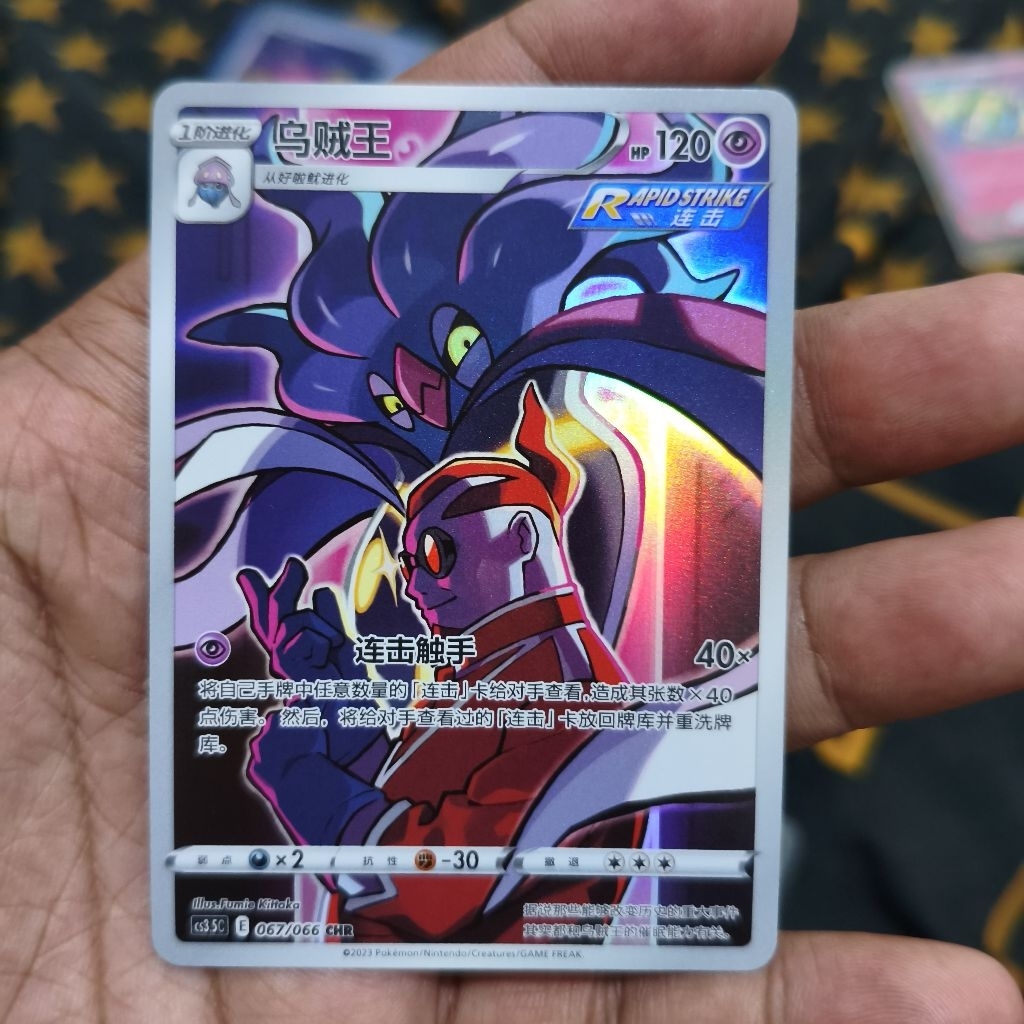 malamar chr cina tcg pokemon / kartu pokemon