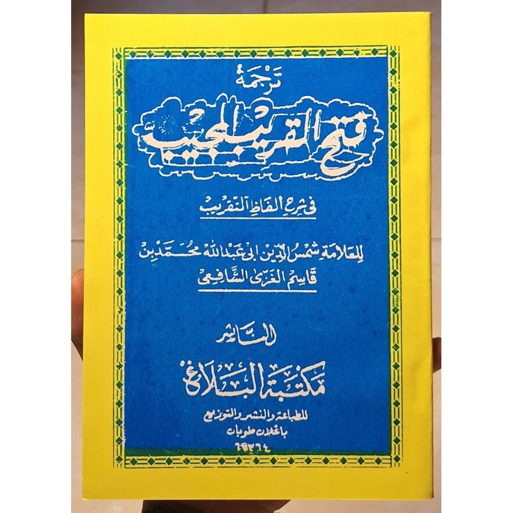 Fathul Qorib Makna Jawa Pegon /Fathul Qorib Makna Gandul
