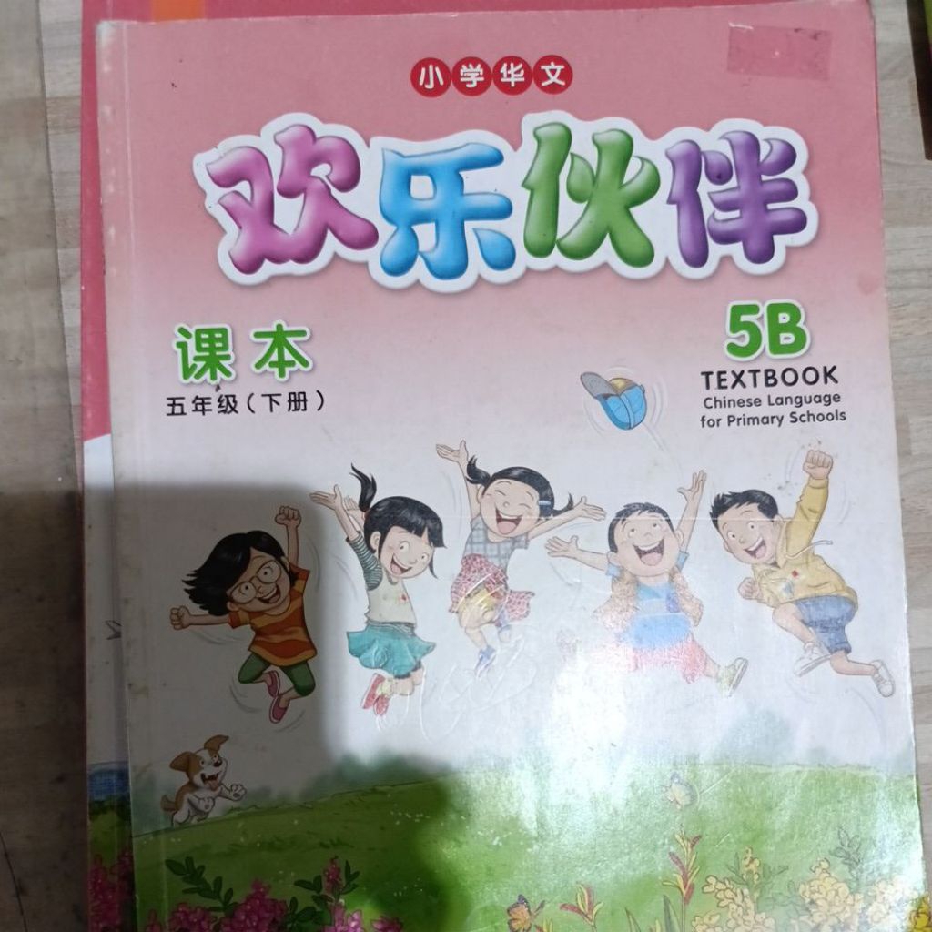 Huan le huo ban textbook 5b