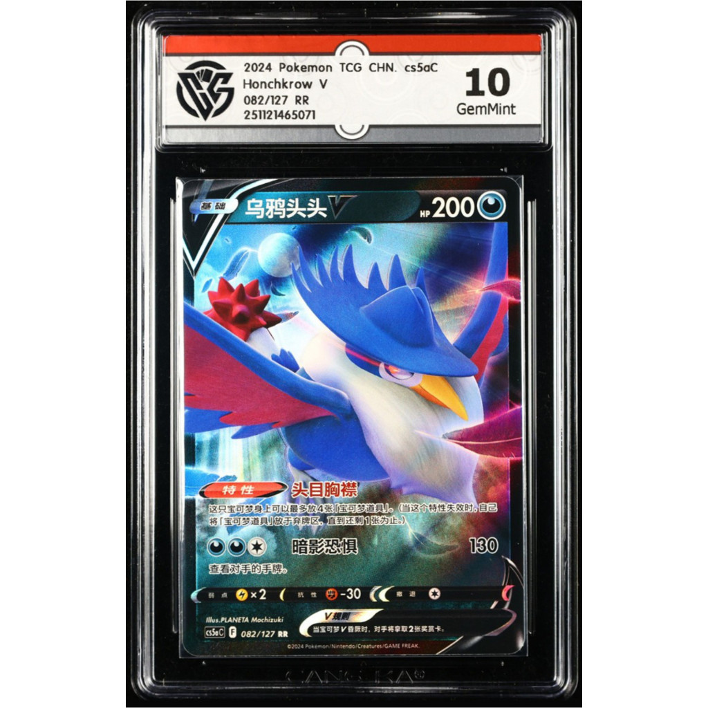 Kartu TCG Pokemon 2024 CHN Honchkrow V 082/127 RR cs5aC Graded CCG 10 GemMint