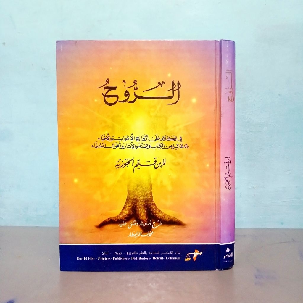 Kitab Ar Ruh Imam Ibnu Qoyyim / Ar ruh Imam Ibnu Qoyyim