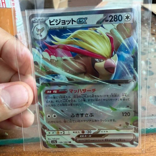 Pidgeot EX RR 139/190 Shiny Treasures SV4a Pokemon TCG Japanese